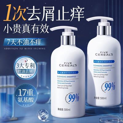 韩方五谷毛囊清洁去屑控油洗发水