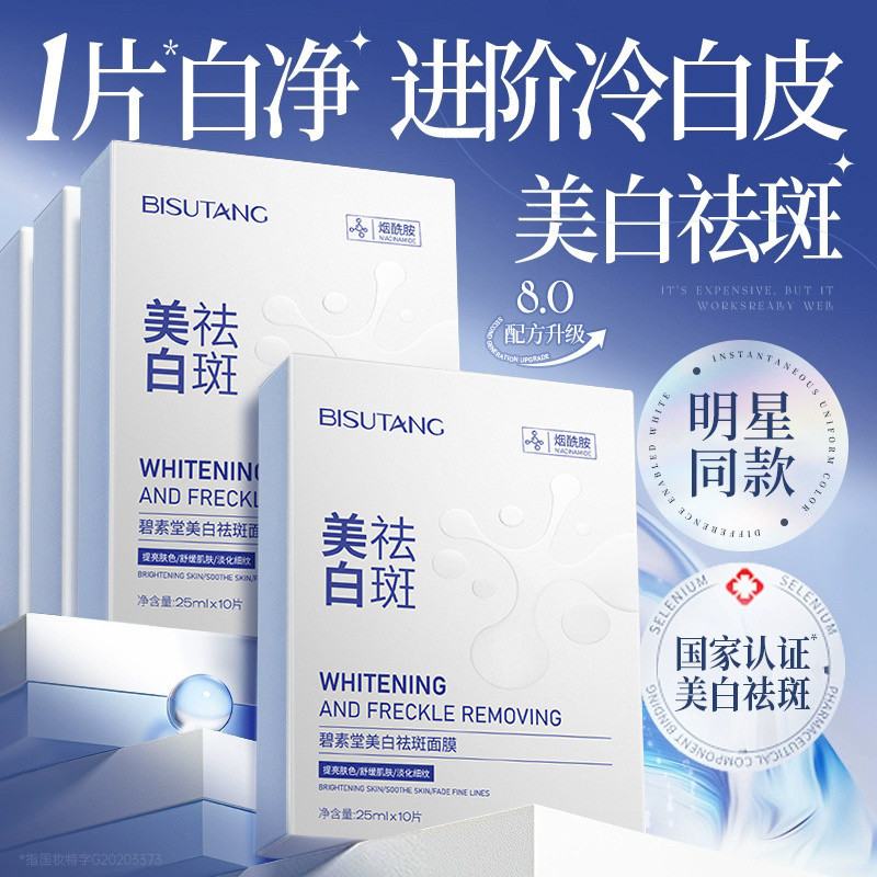 美白祛斑面膜淡化色斑去黄提亮肤色改善暗沉补水保湿舒缓维稳贴片