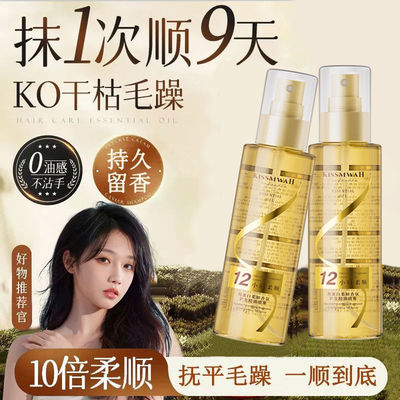 角蛋白护发精油女改善毛躁干枯烫染修复柔顺补水保湿持久留香发膜