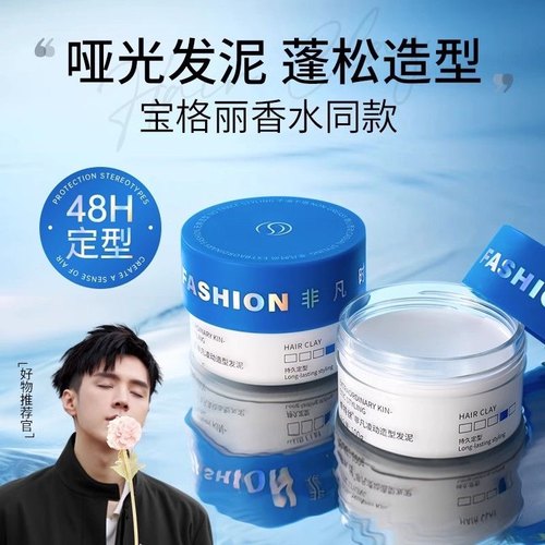 发泥男士哑光强力塑型清香自然蓬松持久造型发蜡定型发胶喷雾啫喱