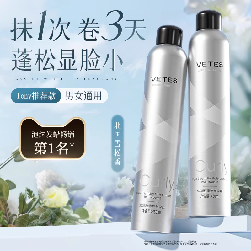 泡沫发蜡护卷保湿自然蓬松法式羊毛卷泡泡弹力素定型卷发发胶男女