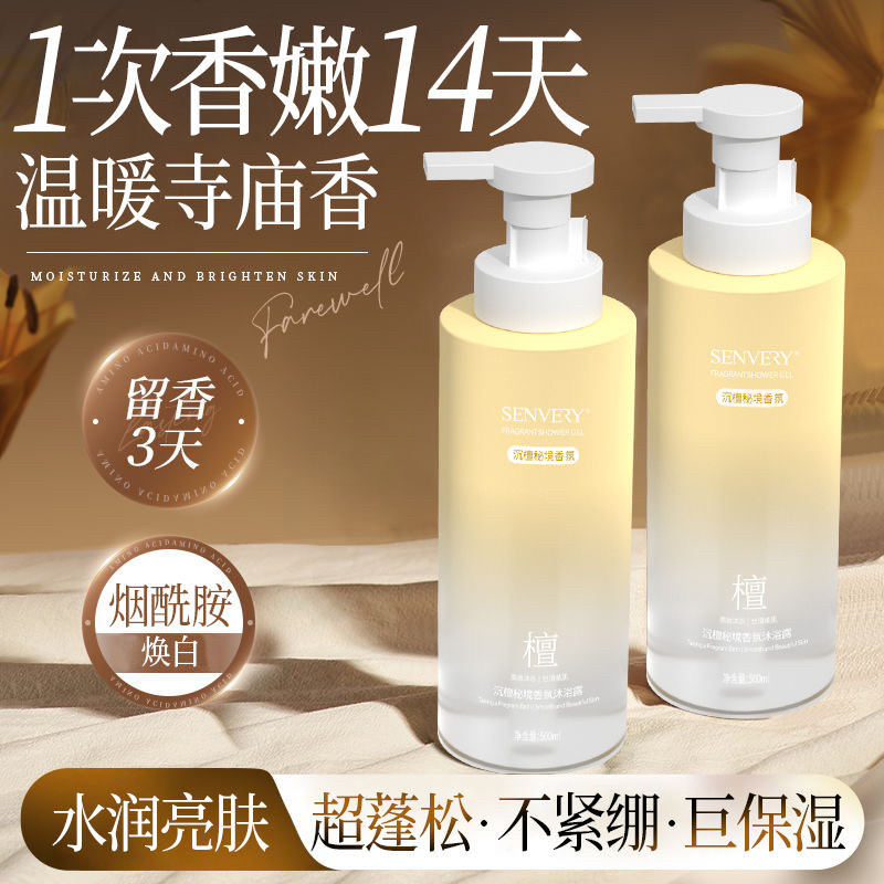 氨基酸香水沐浴露持久留香净螨鸡皮背痘温和清洁保湿去黄提亮女