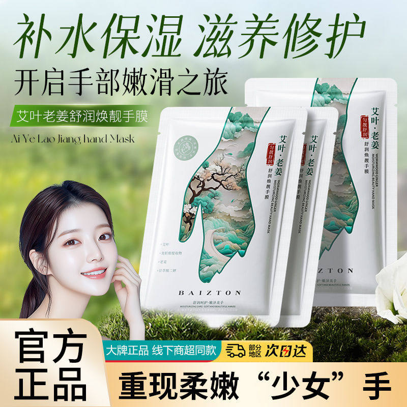 艾叶老姜手膜防干裂补水保湿滋润淡化手纹提亮肤色细腻嫩肤护手霜