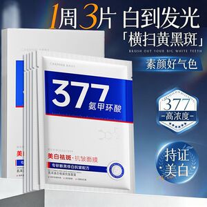 377美白淡斑面膜补水保湿去黄提亮肤色抗皱紧致烟酰胺熬夜贴片式