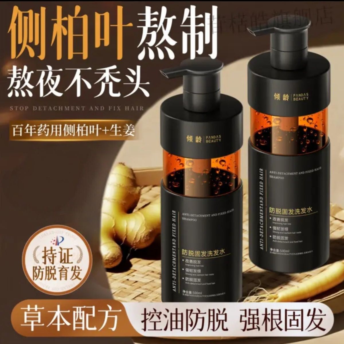 生姜防脱洗发水固发密发控油蓬松去屑止痒强韧防掉发无硅油洗头膏