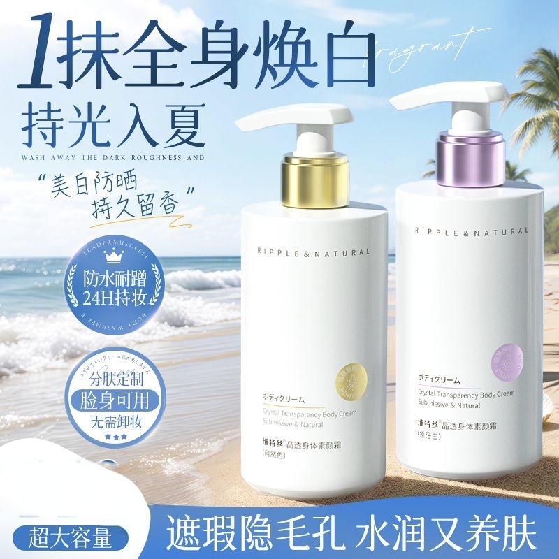 烟酰胺身体素颜霜全身冷白皮防水防汗不脱妆清爽保湿裸妆神器女