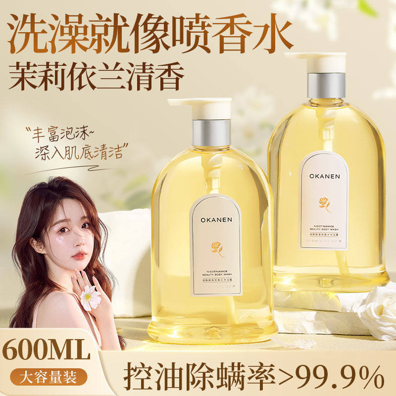烟酰胺香水沐浴露持久留香深层清洁鸡皮背痘补水保湿提亮肤色女