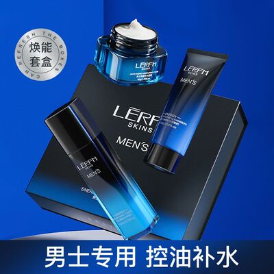 男士洗面奶水乳护肤三件套控油淡痘去黑头提亮补水保湿收缩毛孔