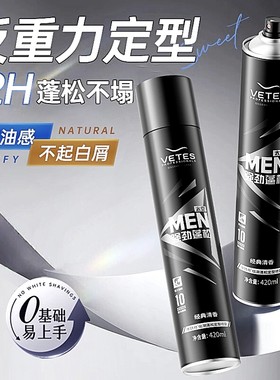 维特丝太空发胶喷雾男士造型强力定型塑型清香哑光膏头发保湿干胶