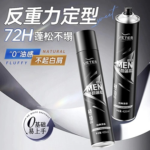 维特丝太空发胶喷雾男士造型强力定型塑型清香哑光膏头发保湿干胶