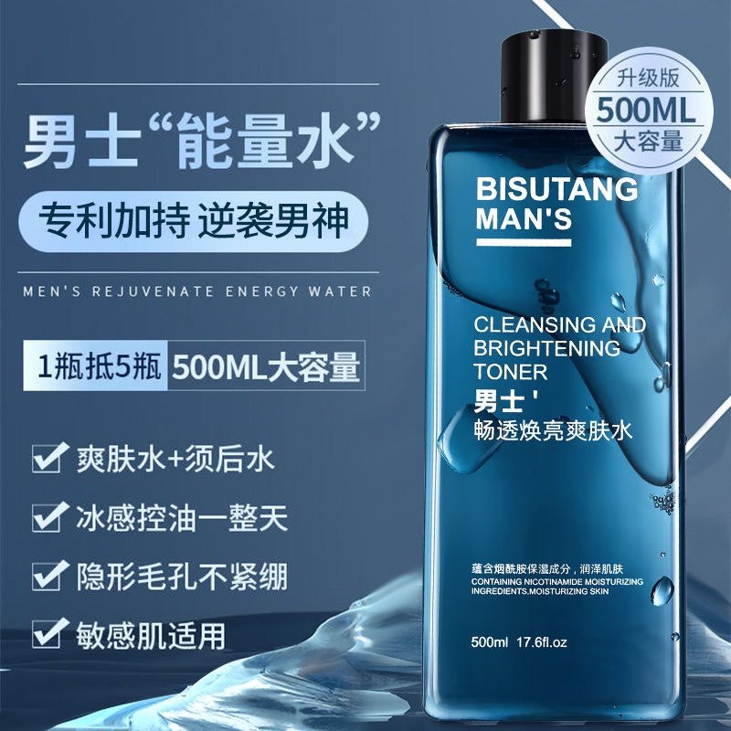 男士爽肤水补水保湿控油清爽舒缓提亮肤色收缩毛孔湿敷水须后水,美容护肤/美体/精油,男士爽肤水,淘宝优惠券,粉丝福利购,淘宝优惠卷