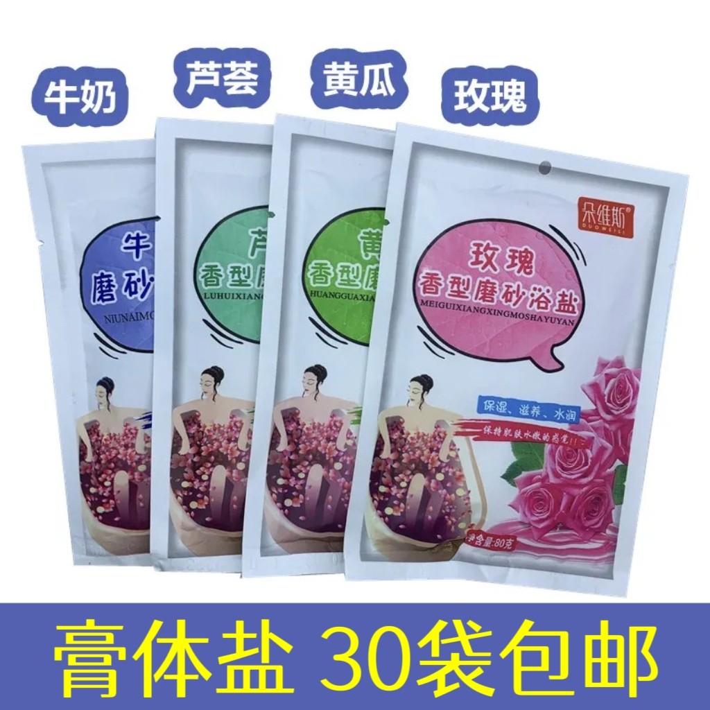 朵维斯膏体盐牛奶芦荟洗澡沐浴盐香体盐擦背湿盐浴止痒细腻嫩肌肤