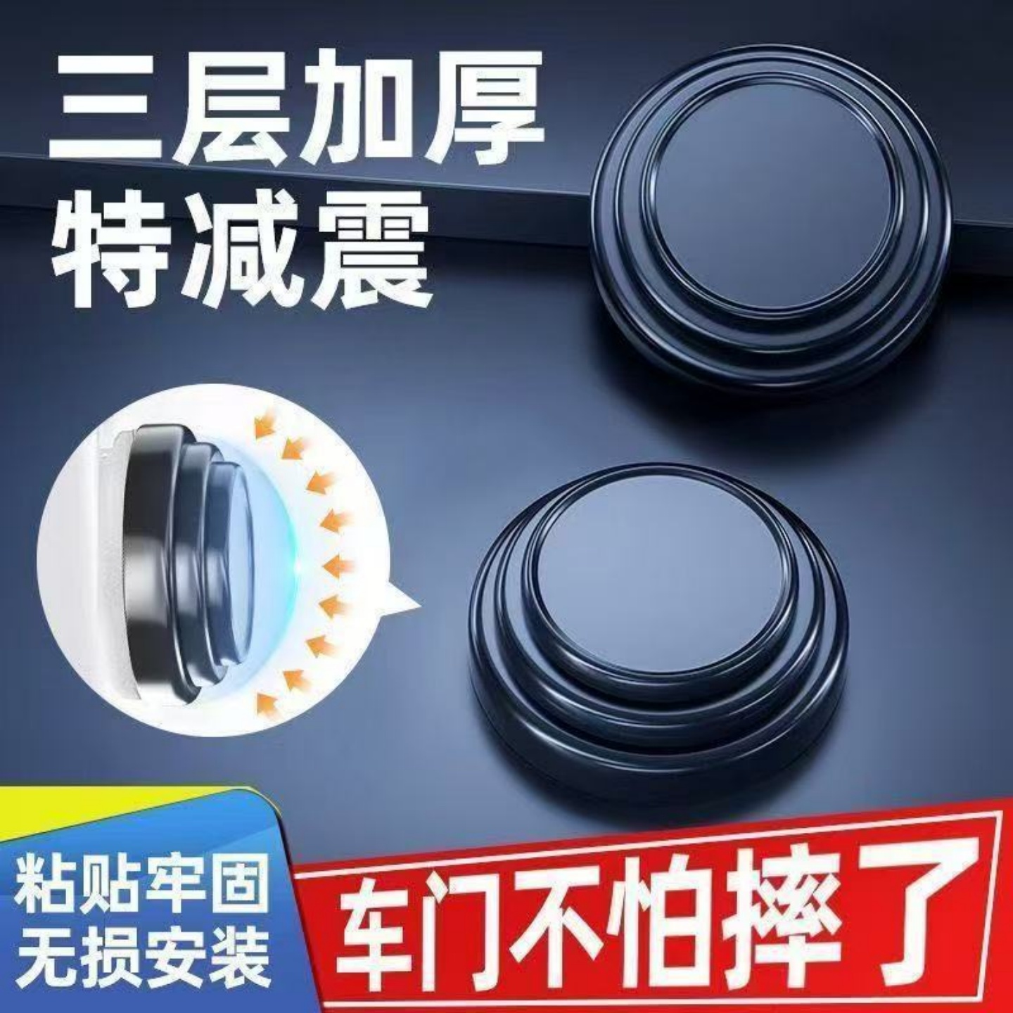 车门减震缓冲垫片防撞条墩胶
