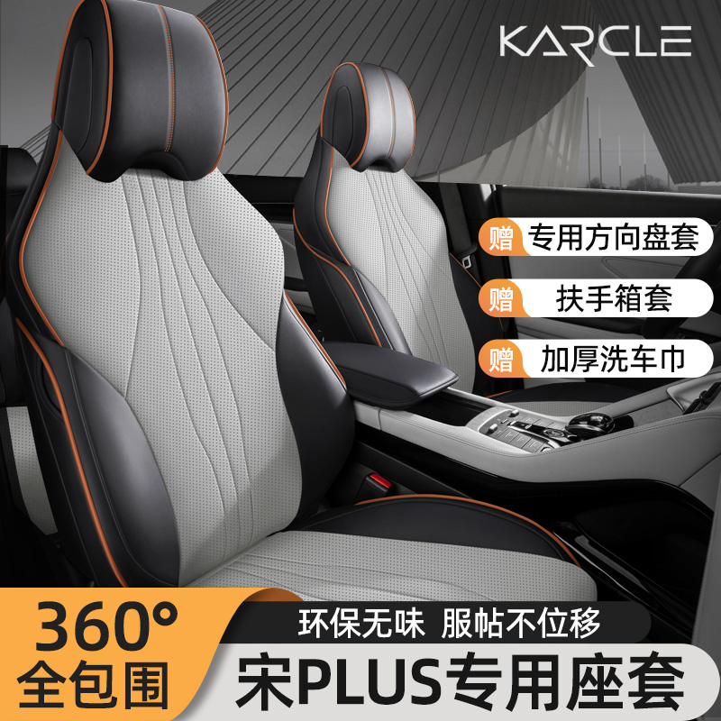 比亚迪宋plusdmi座椅套全包坐垫