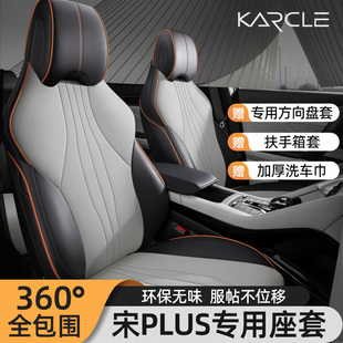 比亚迪宋plusdmi座椅套全包坐垫汽车用品宋plusev座套荣耀版座垫