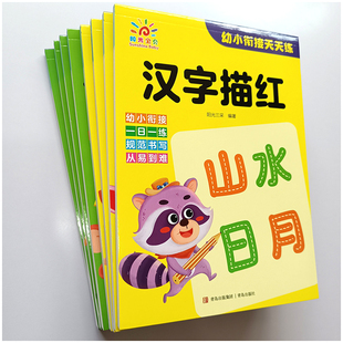 6岁 阳光宝贝幼小衔接天天练汉字描红抖音笔画偏旁拼音数字10以内20以内50以内100以内描红加减法一日一练每日一练学前班幼儿园3