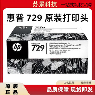 原装正品hp惠普729 打印头绘图仪 喷头 F9J81A T730 T830绘图仪