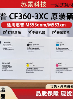 HP惠普508原装硒鼓CF360XC/361/362/363适用M553 552dn打印机粉盒