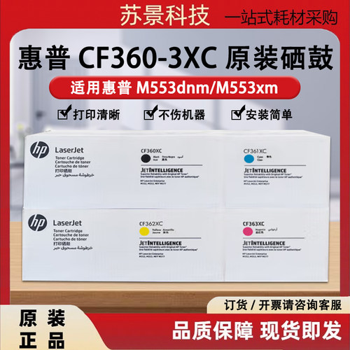 惠普508原装硒鼓CF360XC