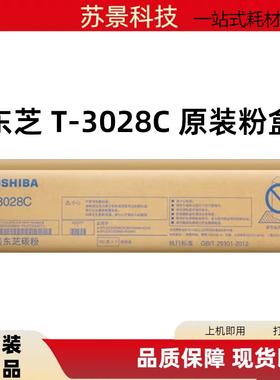 原装东芝T-3028C粉盒2528A 3028A 3528A 4528A墨粉 T-3028C-M粉盒