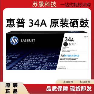 234A M134a打印机硒鼓墨盒成像鼓CF233A hp原装 惠普33a粉盒m106w