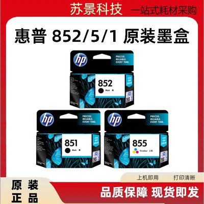 原装惠普851855墨盒100150打印机