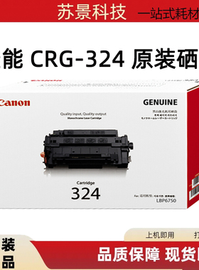 佳能原装CRG-324/324II硒鼓LBP6750dn LBP6780x iC MF515dw打印机