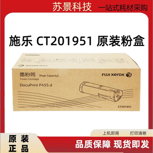高容粉仓CT201951 原装 M455df P455d粉盒 墨粉盒 富士施乐