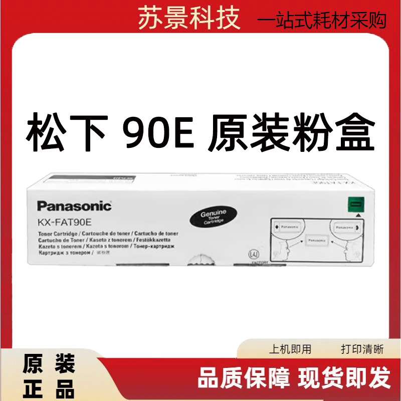 原装松下91E硒鼓 90E墨粉盒  松下313 318 硒鼓 碳粉