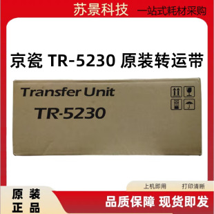 M5521 5230 原装 M5526转印 京瓷P5026 P5021 转印带组件 正品