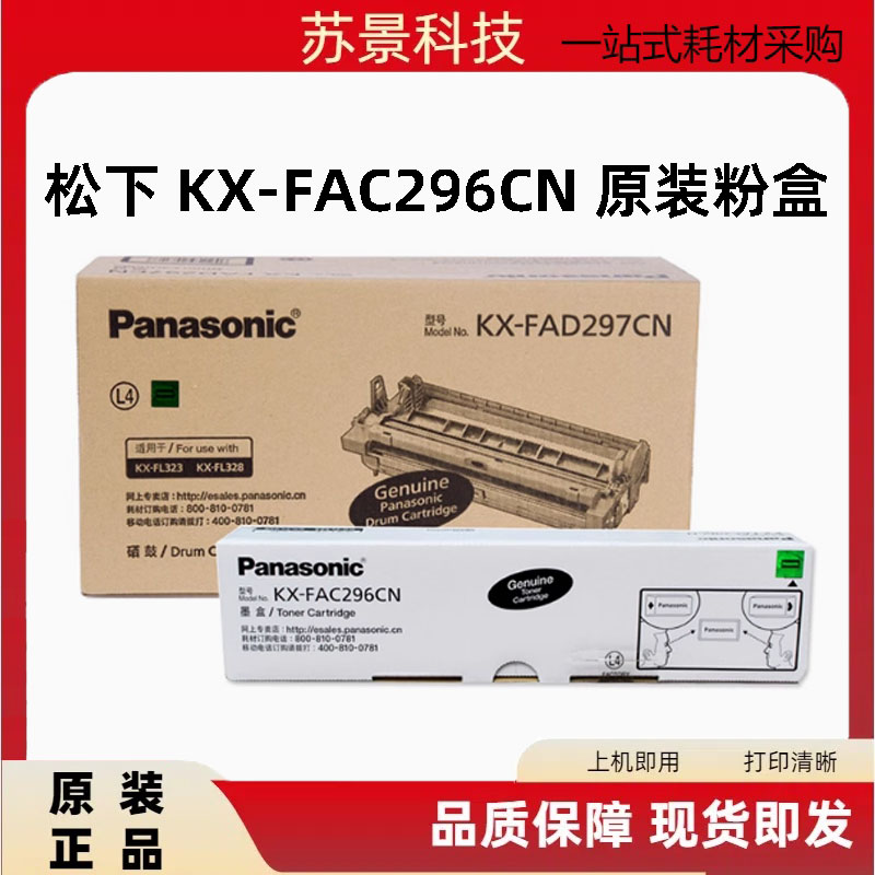 松下KX-FAC296CN FAD297CN硒鼓KX-FL323CN FL328CN FL-338C墨粉盒
