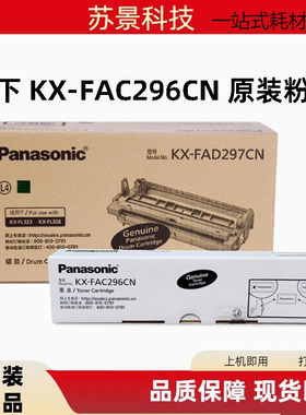松下KX-FAC296CN FAD297CN硒鼓KX-FL323CN FL328CN FL-338C墨粉盒