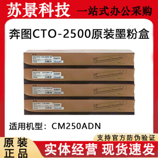 原装奔图CTO-2500K粉盒CM250ADN硒鼓250ADN 2500HK CDO2500鼓组件