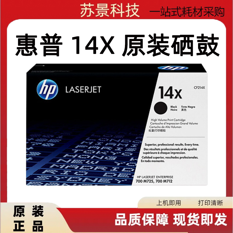 打印机CF214XHP/惠普原装正品