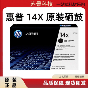 CF214X 硒鼓 M715XH 惠普HP M725打印机 M715DN 14X M712 原装 700