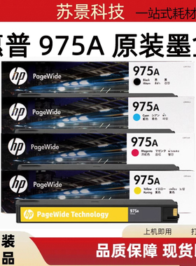 原装 HP975A惠普975X墨盒X452DN 452DW X552DW X477DN X577DW墨盒