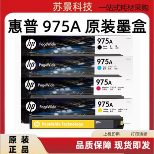 X477DN 原装 X552DW 452DW X577DW墨盒 HP975A惠普975X墨盒X452DN