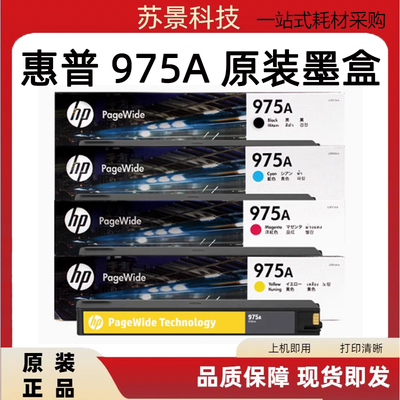 惠普975X477DNX577DW打印机墨盒