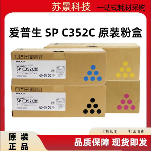 原装硒鼓理光C352C粉盒