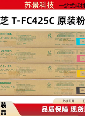 东芝（TOSHIBA）T-FC425C原装粉盒墨粉盒适用东芝2020 2520 2525