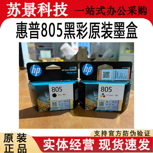 原装正惠普HP805墨盒1210