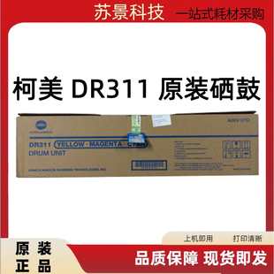 280 C360i 220 AOXL 彩色感光鼓组件 原装 OTD 柯尼卡美能达DR311