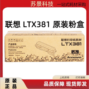 联想LJ6700DN硒鼓 LDX381硒鼓 墨粉盒 联想LTX381粉盒 原装