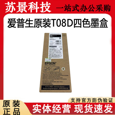 原装爱普生T08D1墨盒AM-C4000