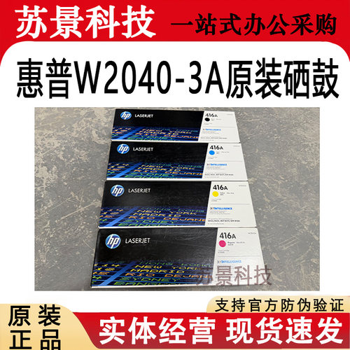 原装惠普416A硒鼓 W2040A -2043A M454 M479硒鼓 粉盒 - 封面