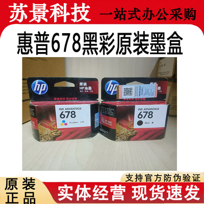 原装惠普678墨盒黑彩15182548