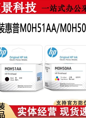 原装惠普GT5810 5820 Tank310 410 M0H50A彩色 M0H51A黑色打印头