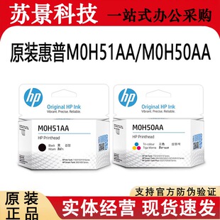 M0H50A彩色 原装 M0H51A黑色打印头 410 Tank310 惠普GT5810 5820