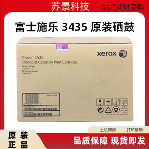 原装富士施乐106R01414硒鼓Phaser 3435D 3435DN打印机墨盒粉盒