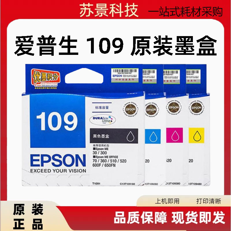 原装爱普生109墨盒ME30打印机